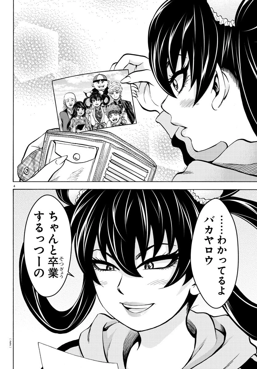 六道の悪女たち 第182話 - 6