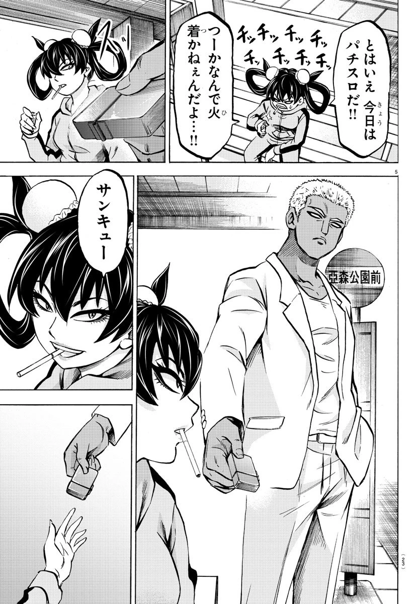 六道の悪女たち 第182話 - 7