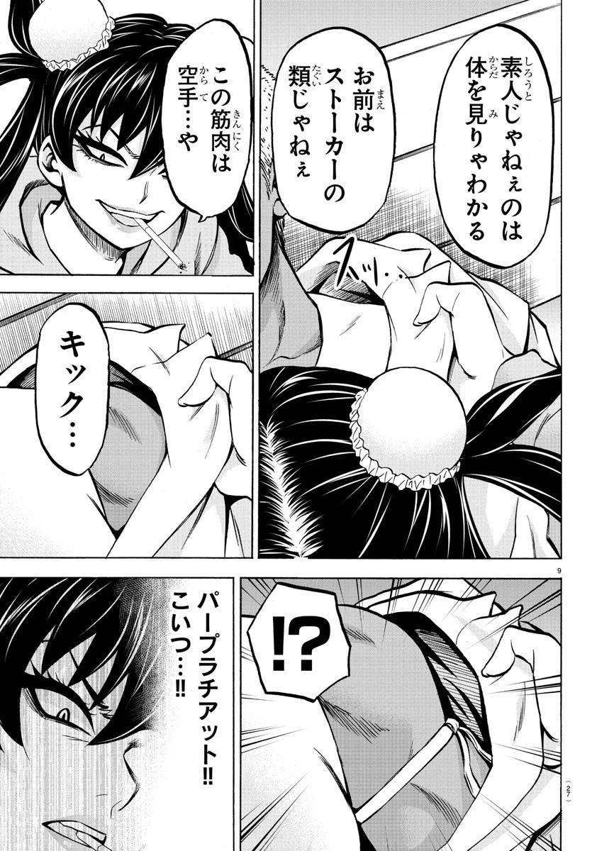 六道の悪女たち 第182話 - 11