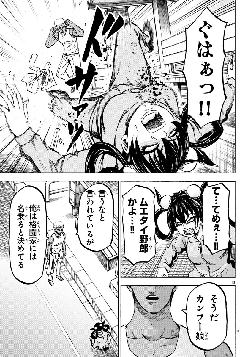 六道の悪女たち 第182話 - 15