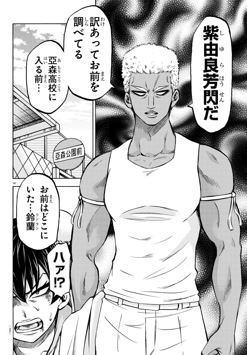 六道の悪女たち 第182話 - 16