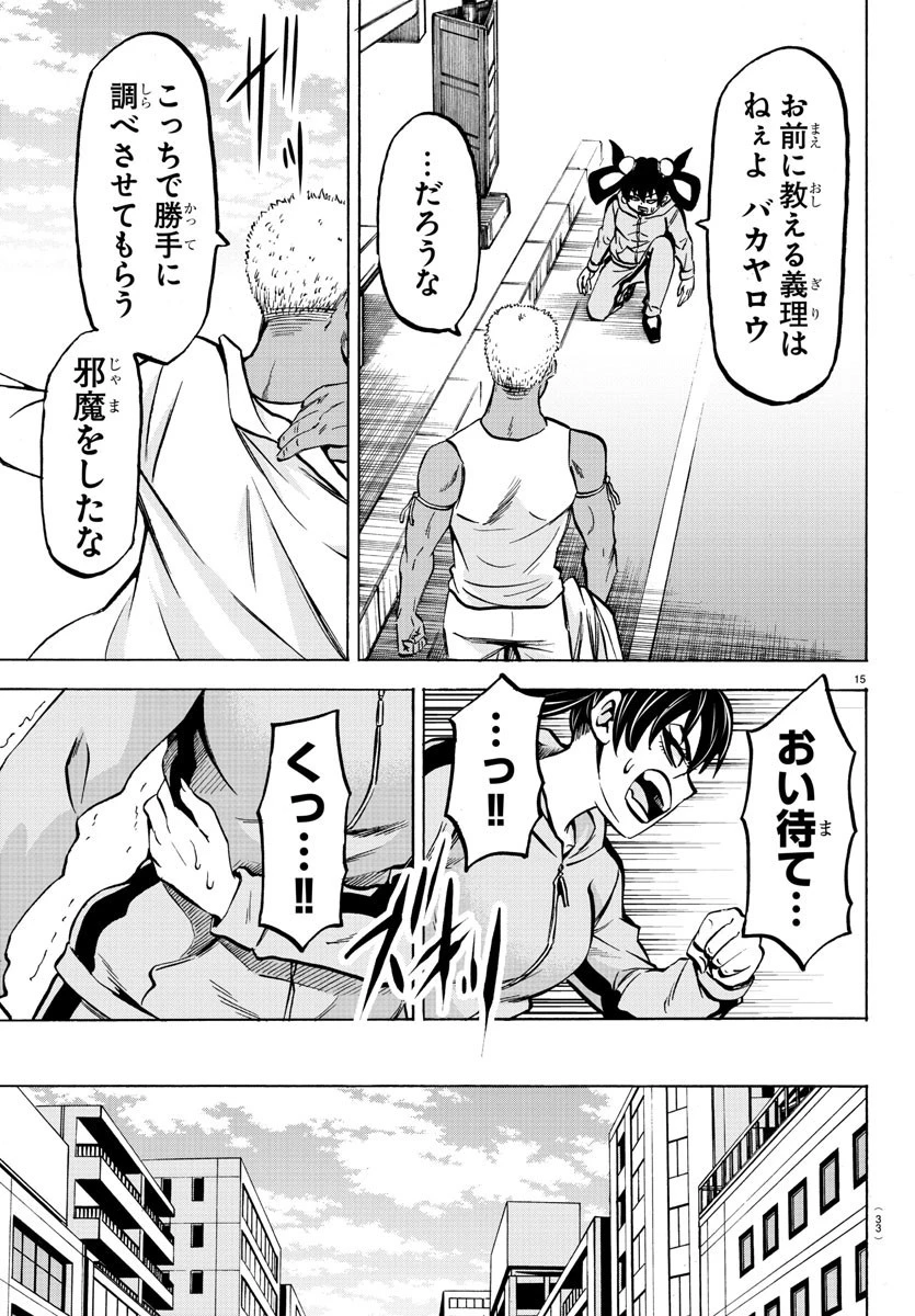 六道の悪女たち 第182話 - 17