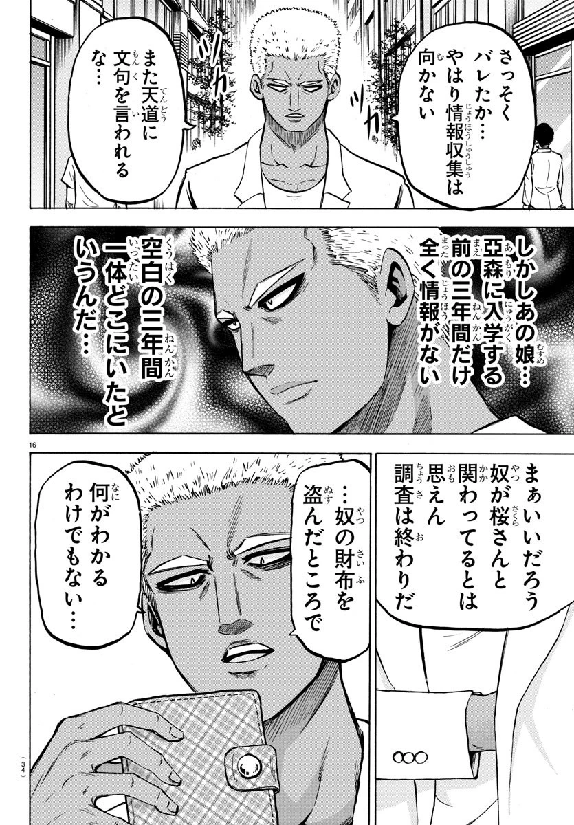 六道の悪女たち 第182話 - 18