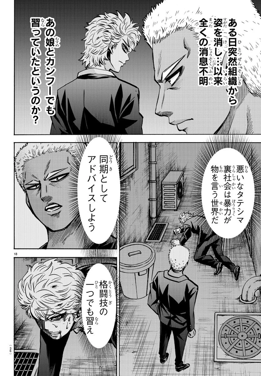 六道の悪女たち 第182話 - 20