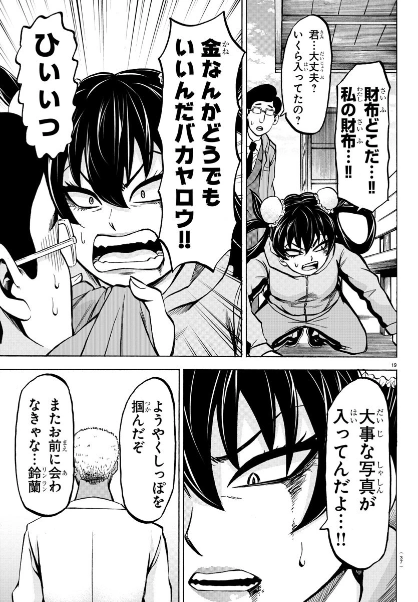 六道の悪女たち 第182話 - 21