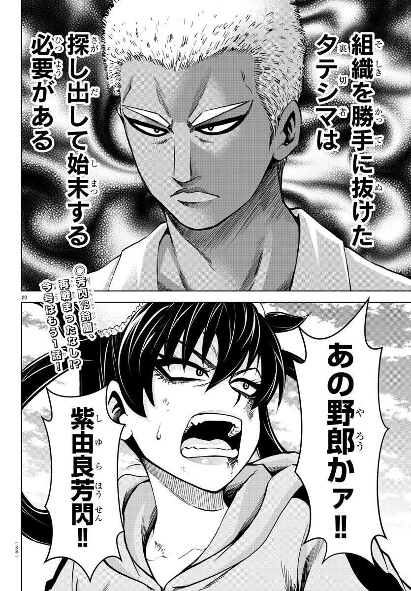 六道の悪女たち 第182話 - 22