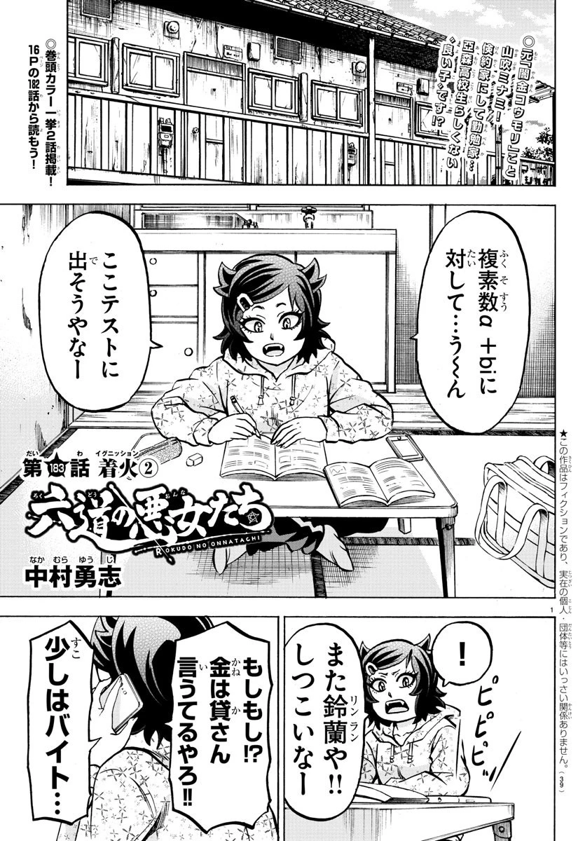 六道の悪女たち 第183話 - 1