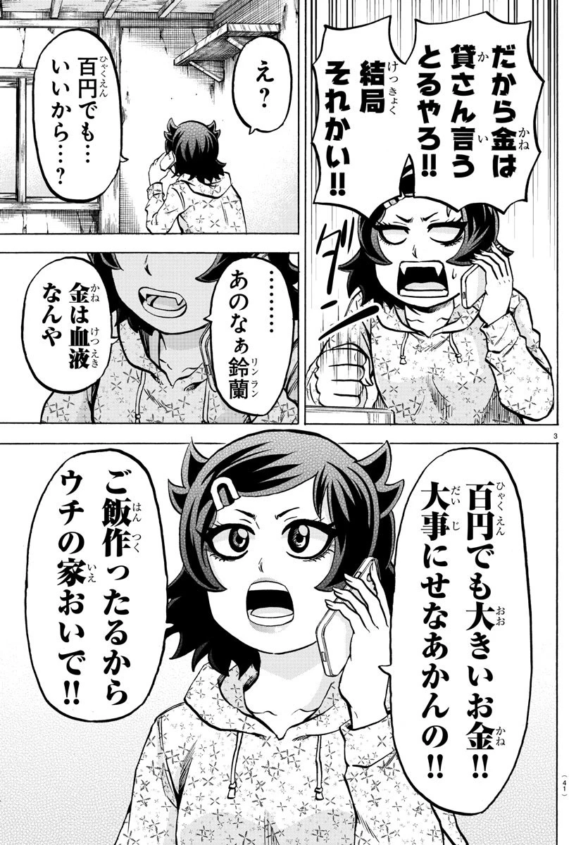 六道の悪女たち 第183話 - 3