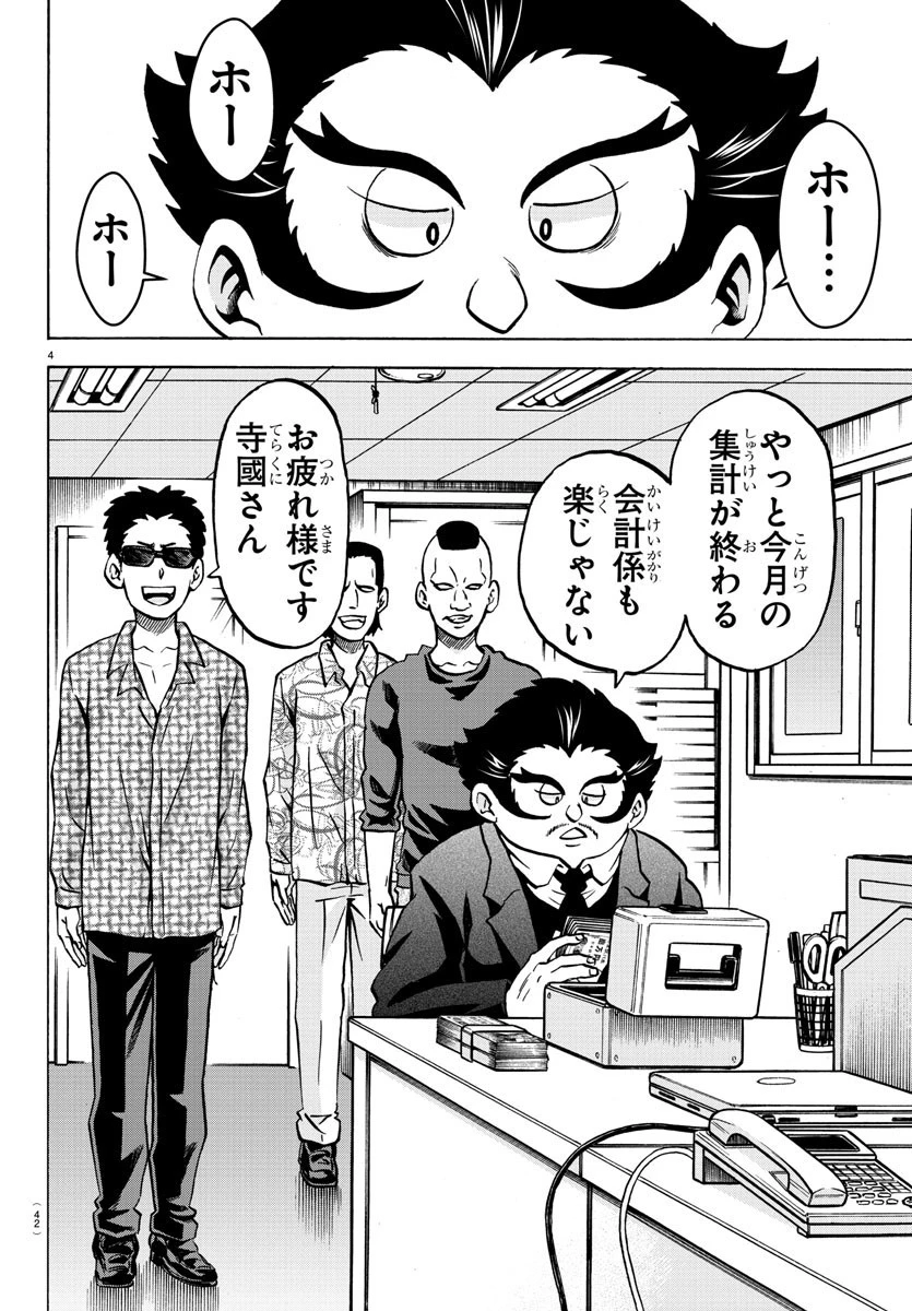 六道の悪女たち 第183話 - 4