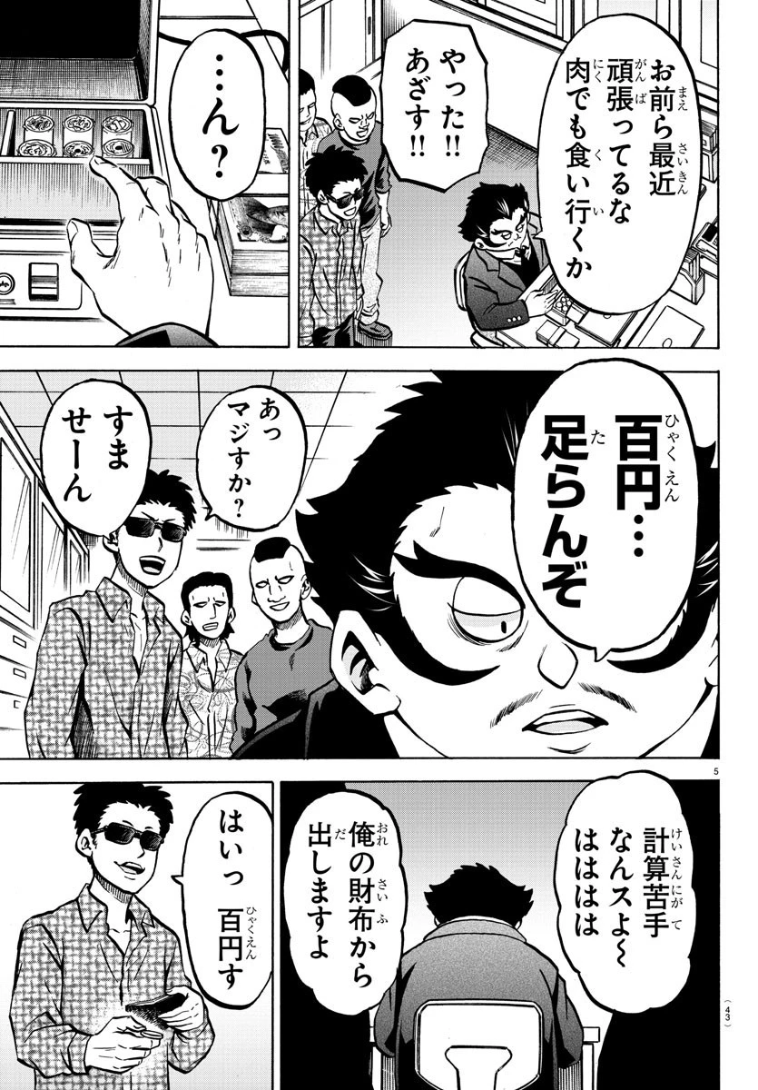 六道の悪女たち 第183話 - 5