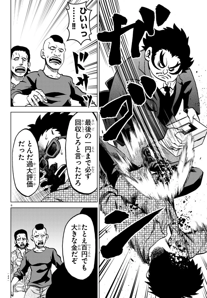 六道の悪女たち 第183話 - 6