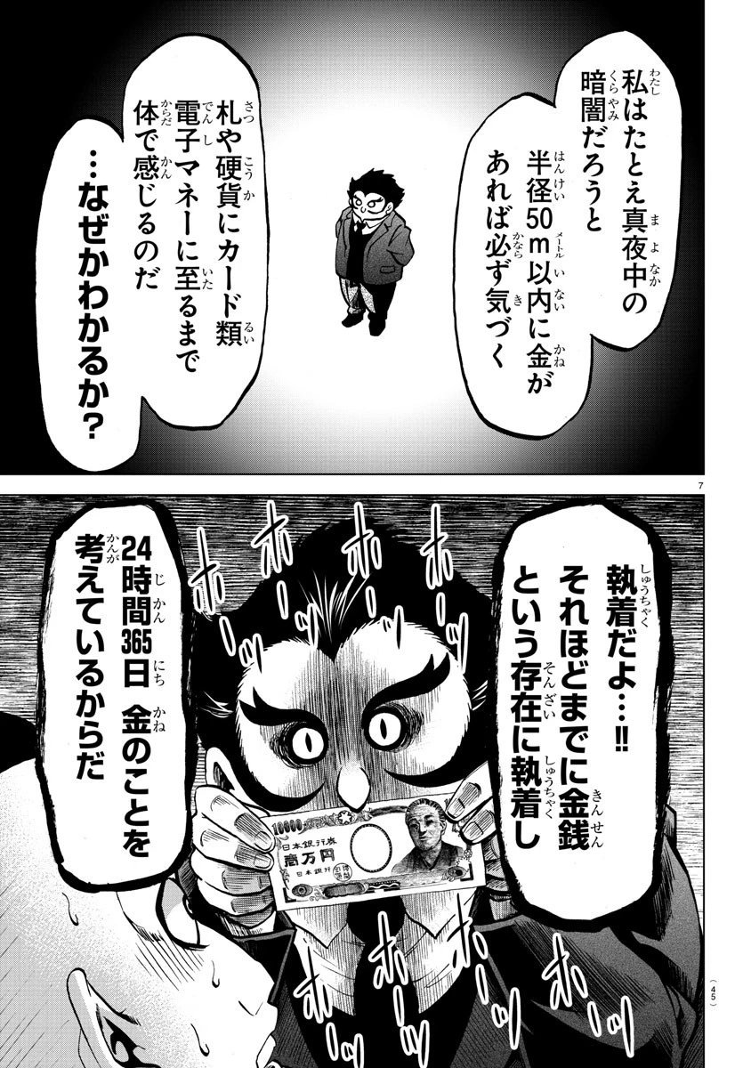 六道の悪女たち 第183話 - 7