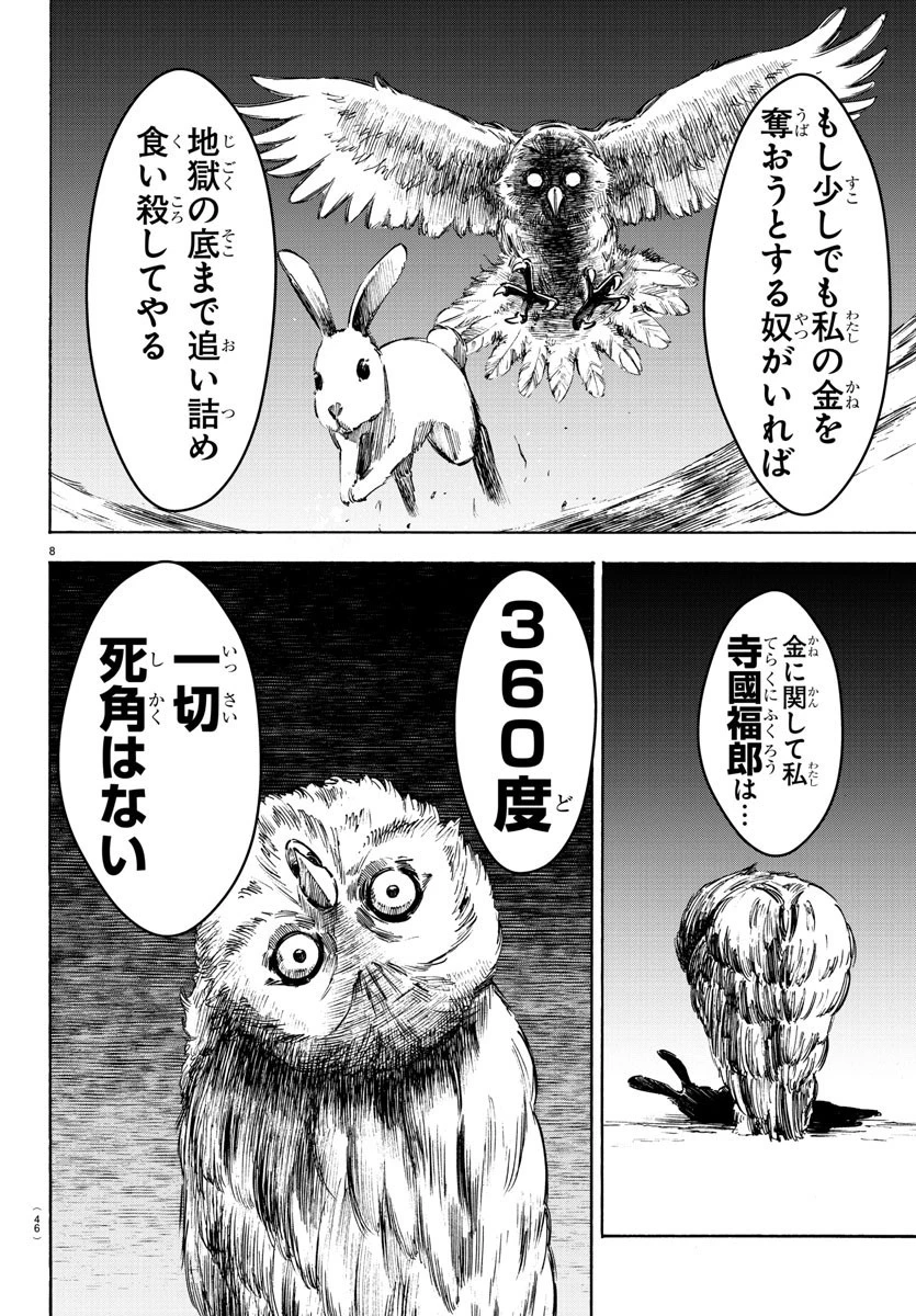 六道の悪女たち 第183話 - 8