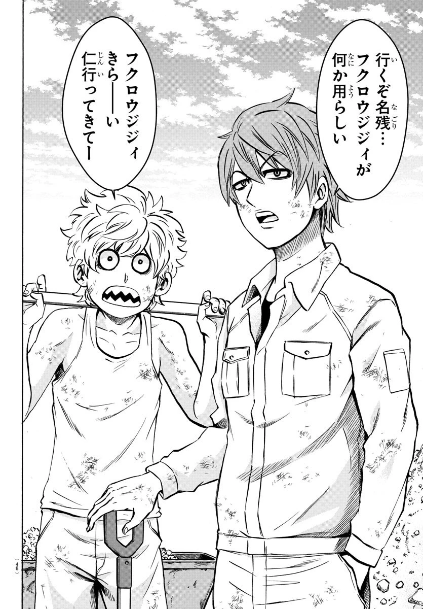 六道の悪女たち 第183話 - 10