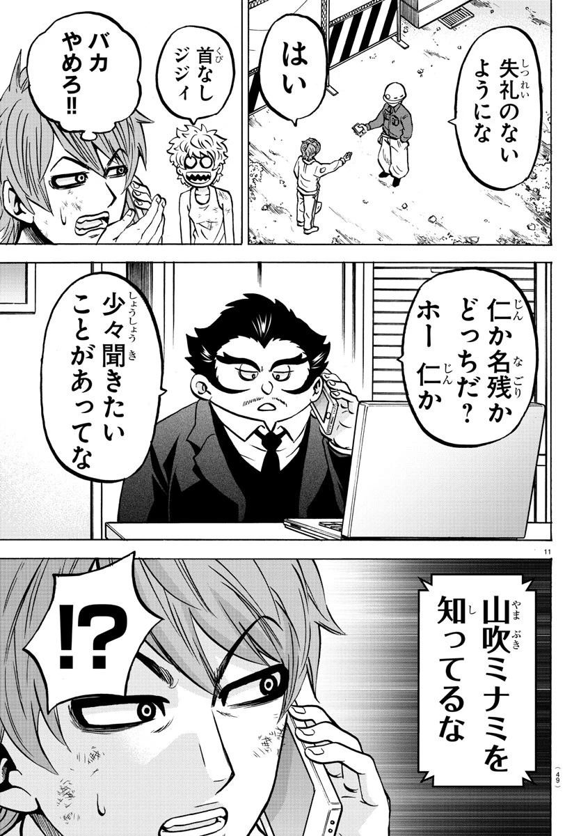 六道の悪女たち 第183話 - 11