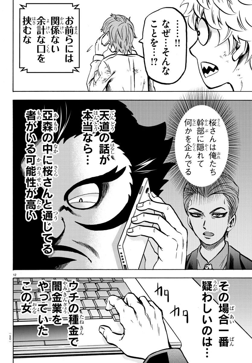 六道の悪女たち 第183話 - 12