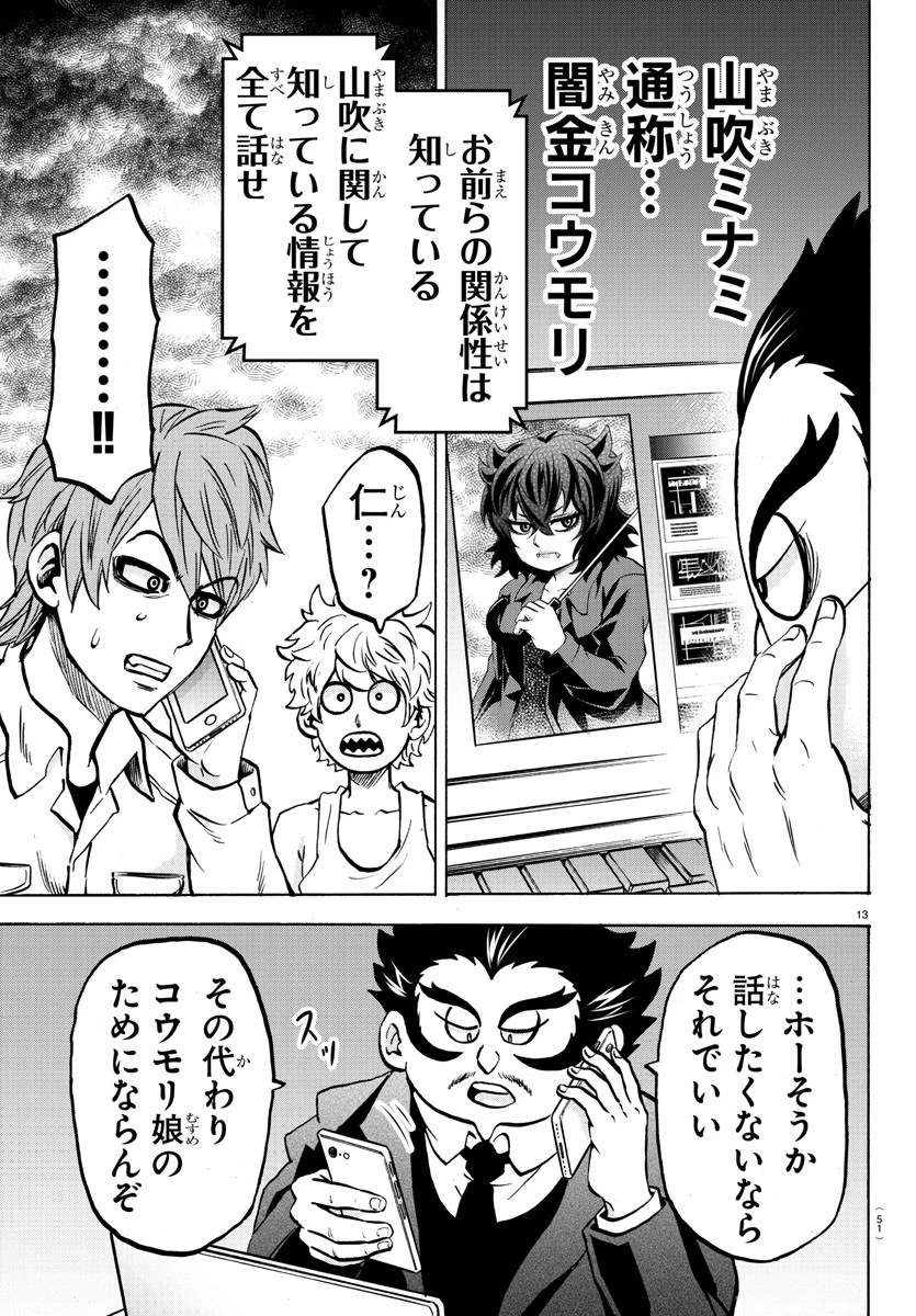 六道の悪女たち 第183話 - 13