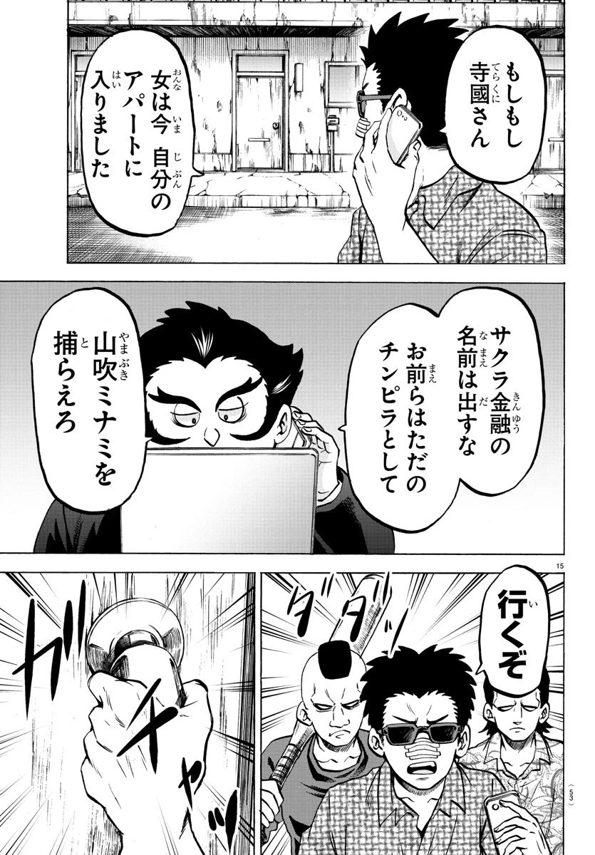 六道の悪女たち 第183話 - 15