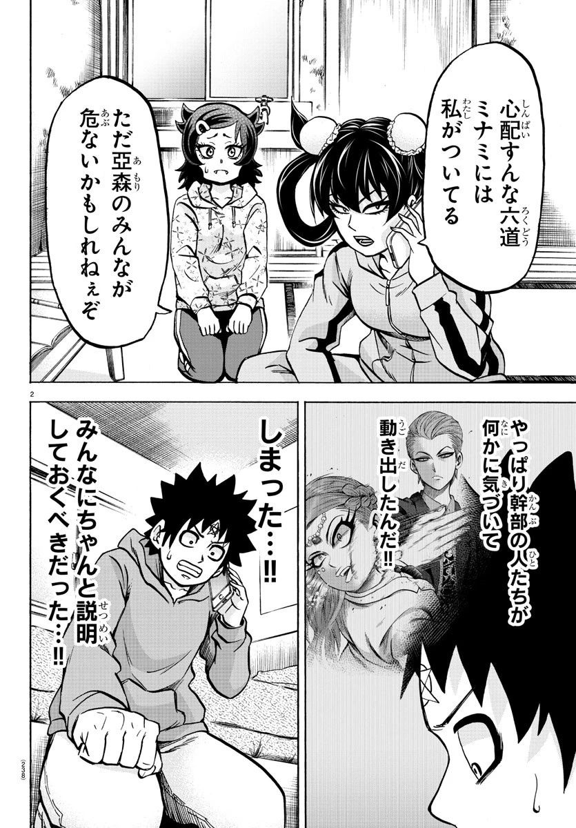 六道の悪女たち 第184話 - 2