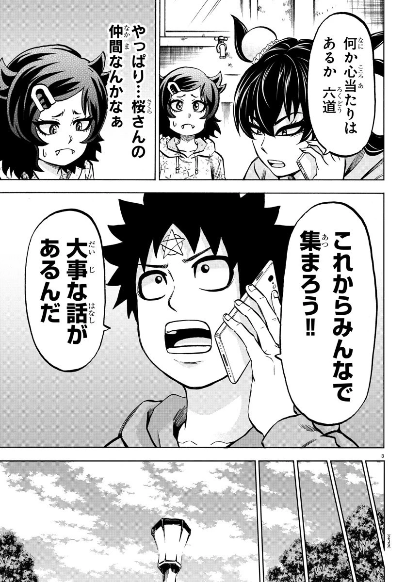 六道の悪女たち 第184話 - 3