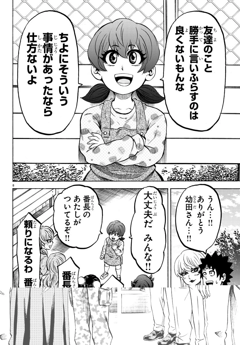 六道の悪女たち 第184話 - 4