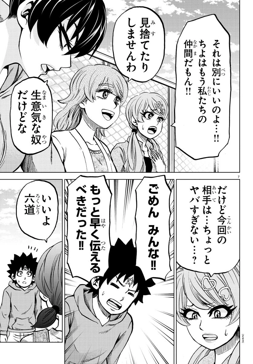 六道の悪女たち 第184話 - 7