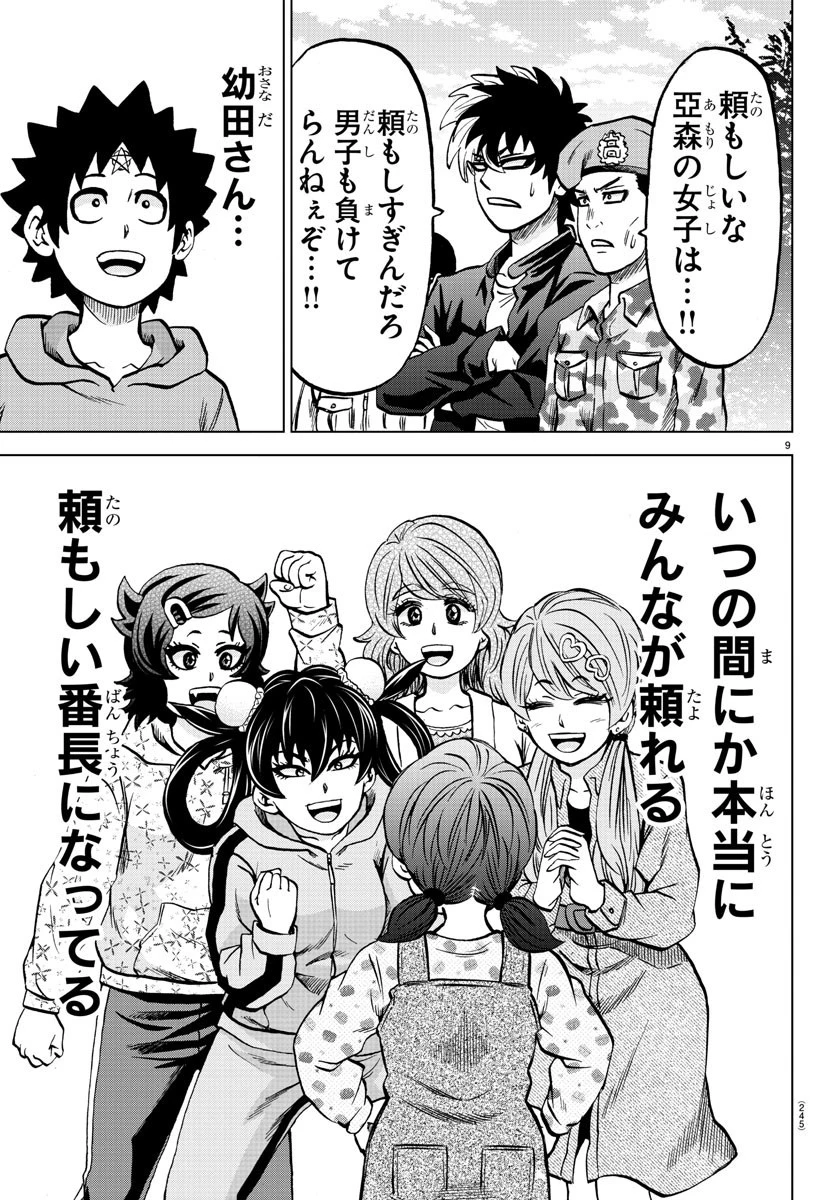 六道の悪女たち 第184話 - 9