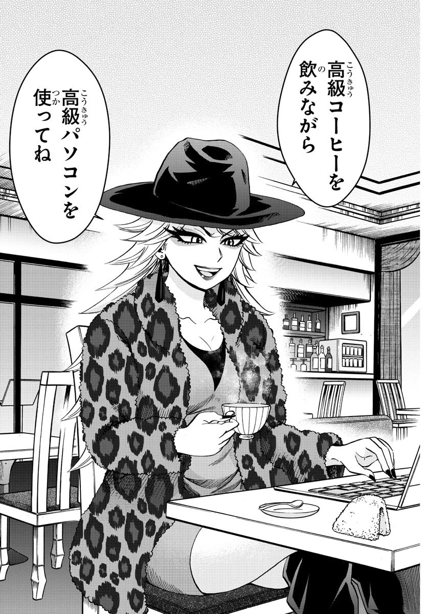 六道の悪女たち 第184話 - 11