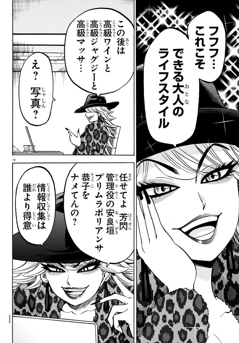 六道の悪女たち 第184話 - 12