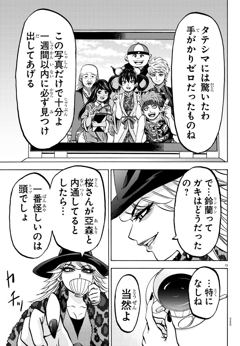 六道の悪女たち 第184話 - 13