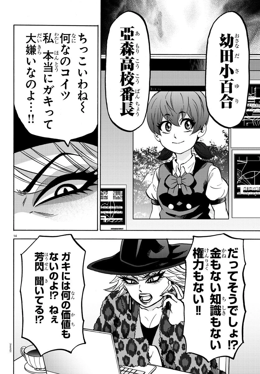 六道の悪女たち 第184話 - 14