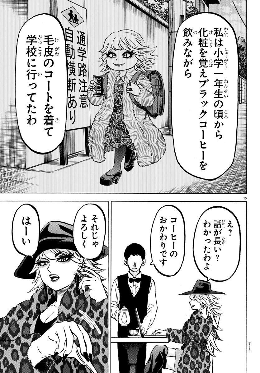 六道の悪女たち 第184話 - 15