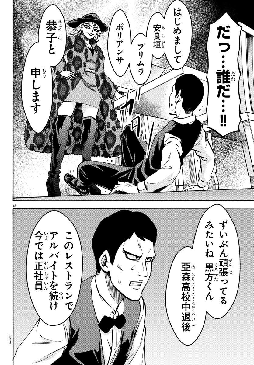 六道の悪女たち 第184話 - 18