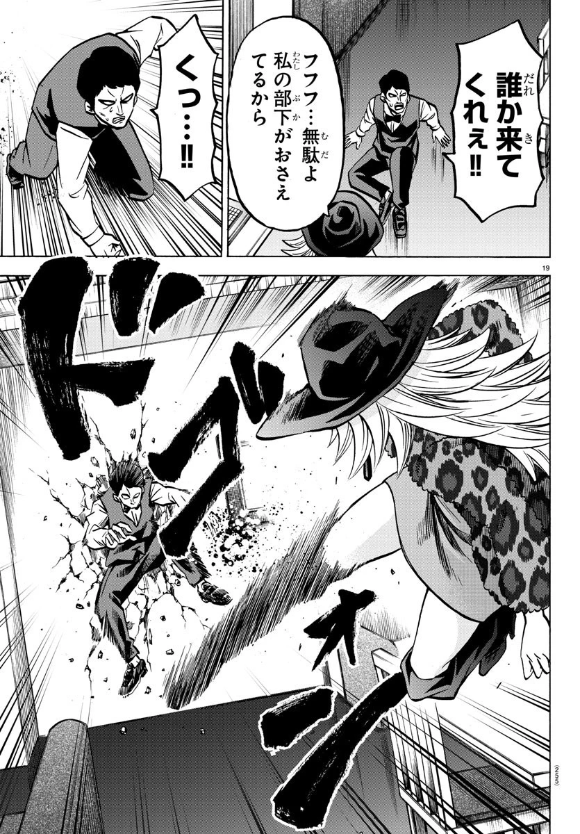 六道の悪女たち 第184話 - 19