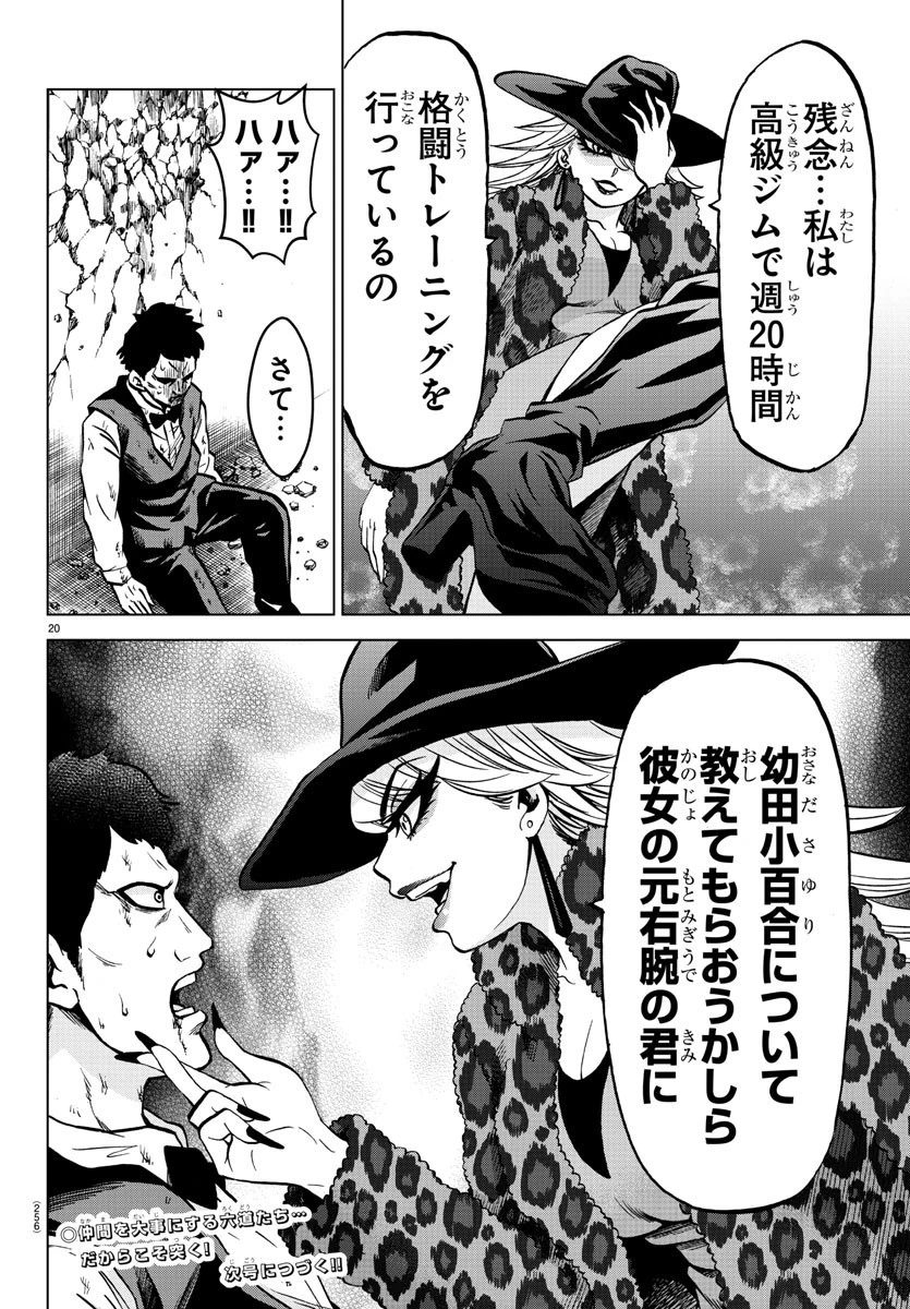 六道の悪女たち 第184話 - 20