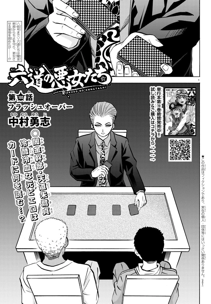 六道の悪女たち 第185話 - 1