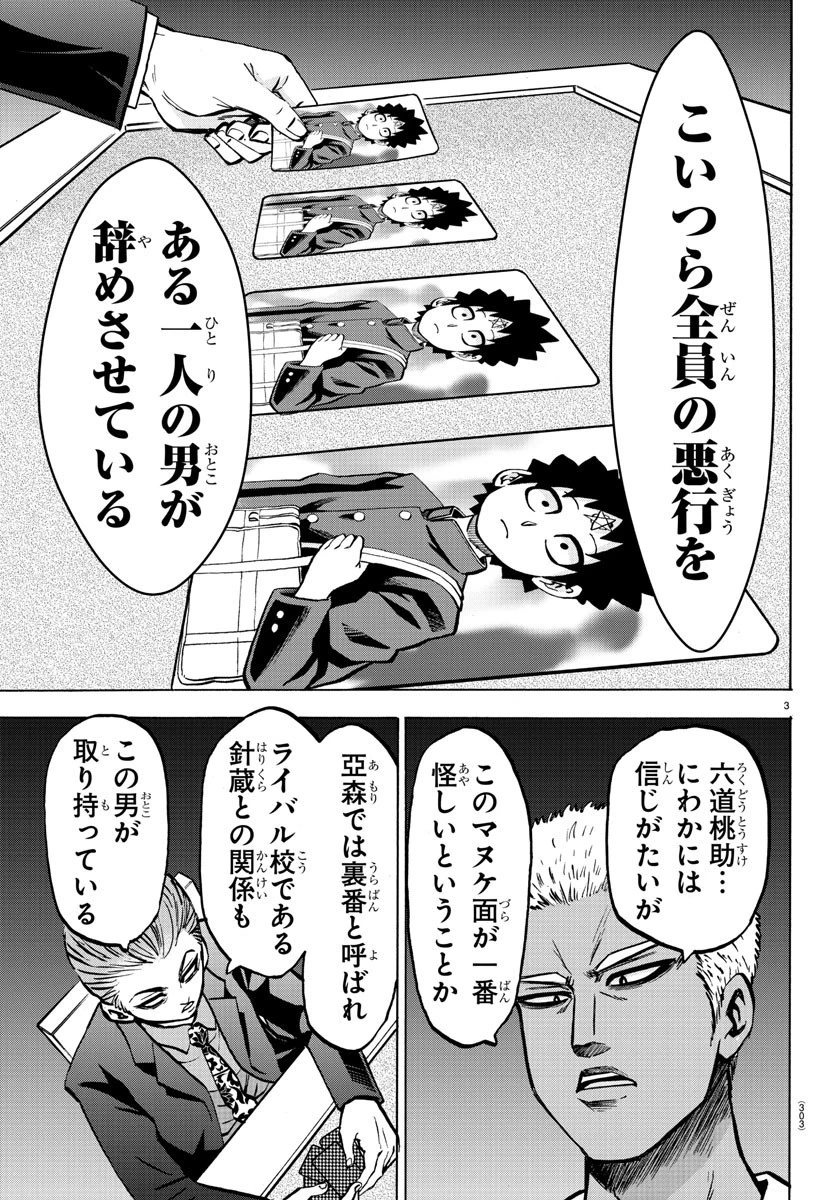 六道の悪女たち 第185話 - 3