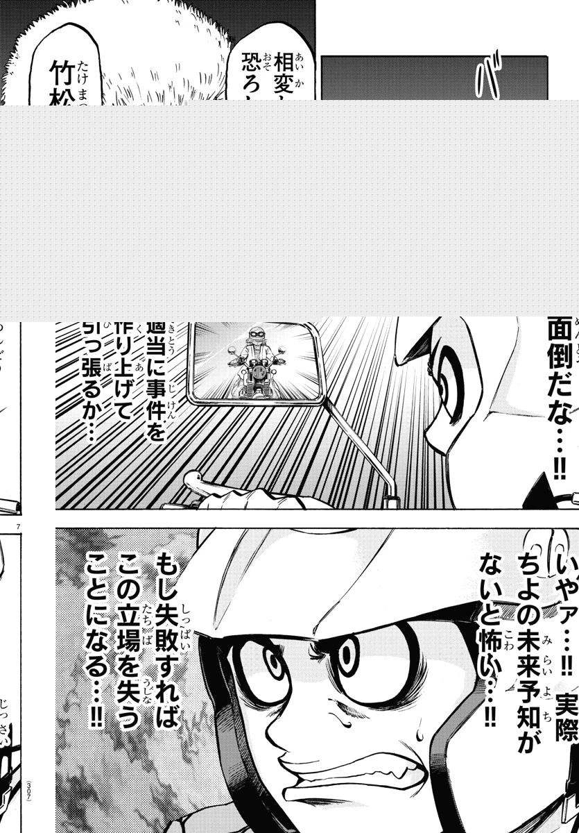 六道の悪女たち 第185話 - 7