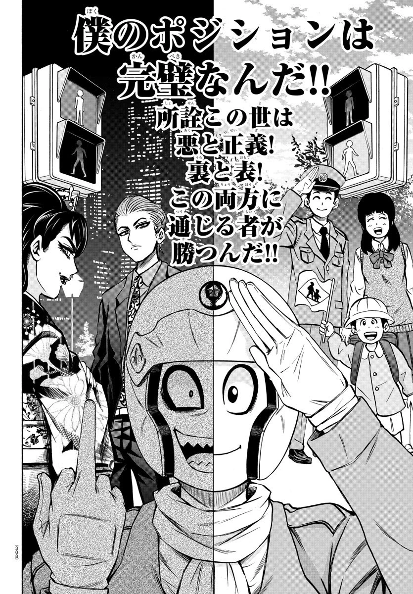 六道の悪女たち 第185話 - 8