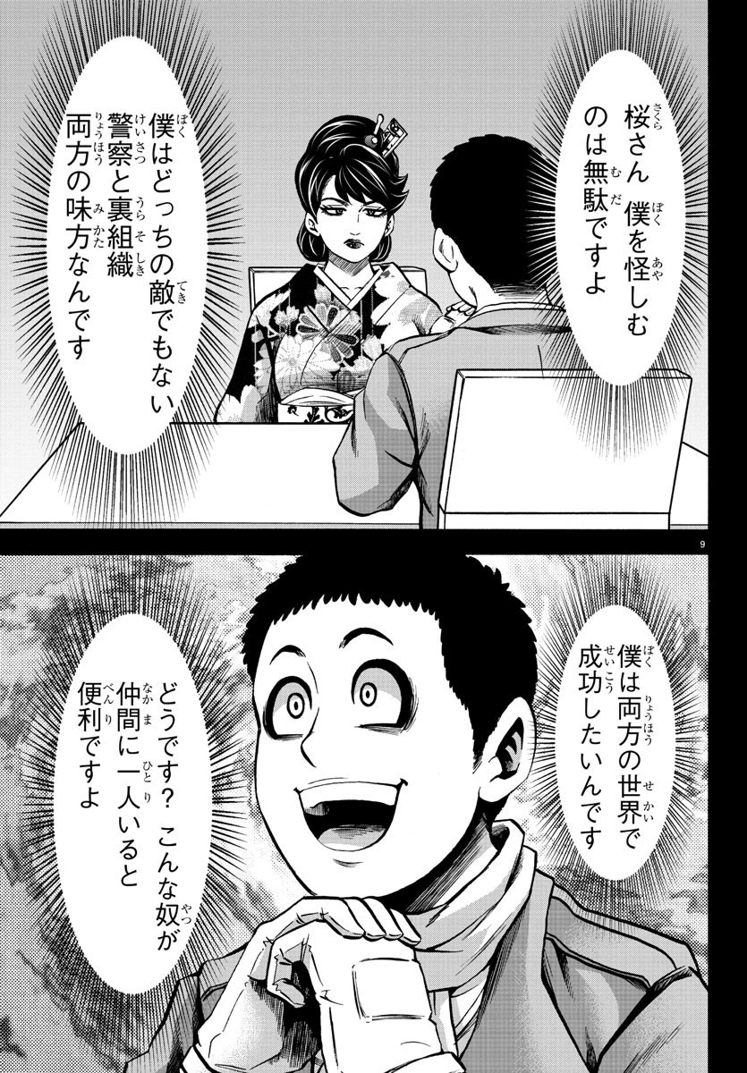 六道の悪女たち 第185話 - 9