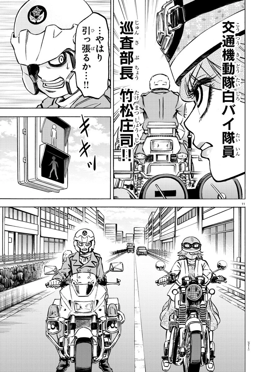 六道の悪女たち 第185話 - 11