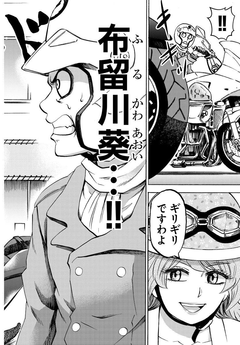 六道の悪女たち 第185話 - 12