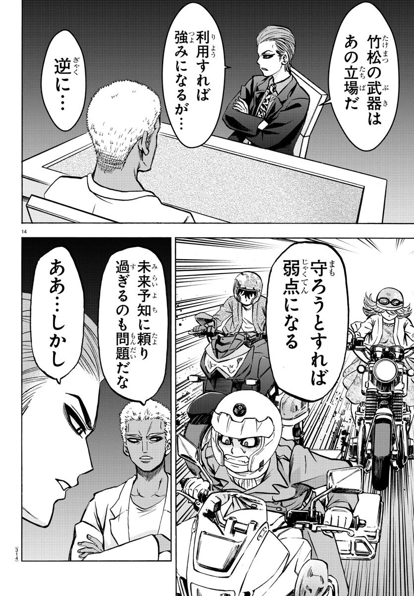 六道の悪女たち 第185話 - 14