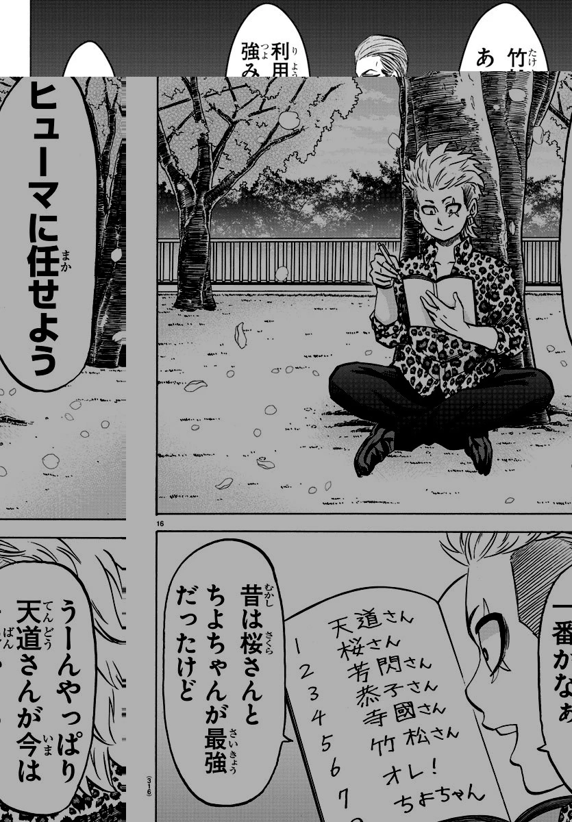 六道の悪女たち 第185話 - 16