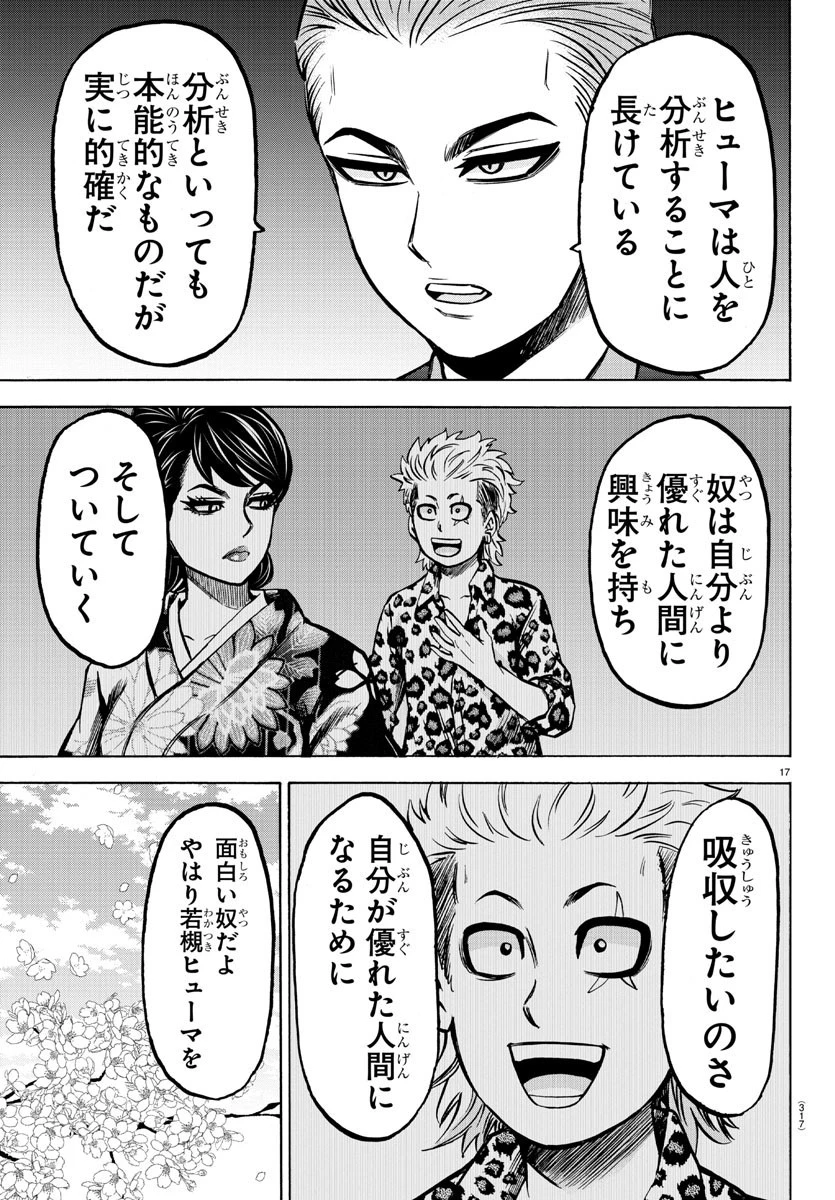 六道の悪女たち 第185話 - 17