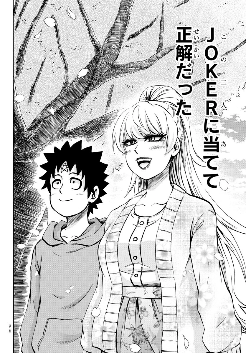 六道の悪女たち 第185話 - 18