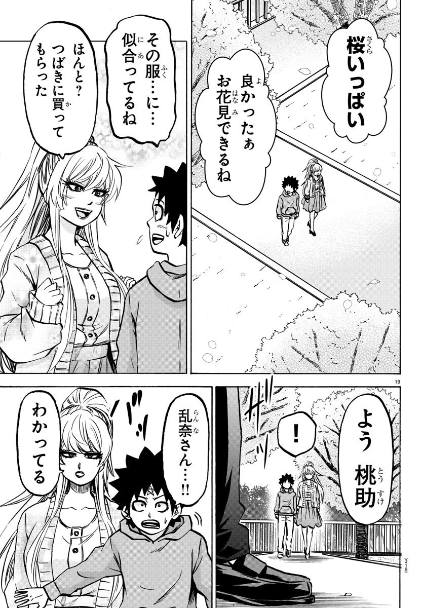 六道の悪女たち 第185話 - 19