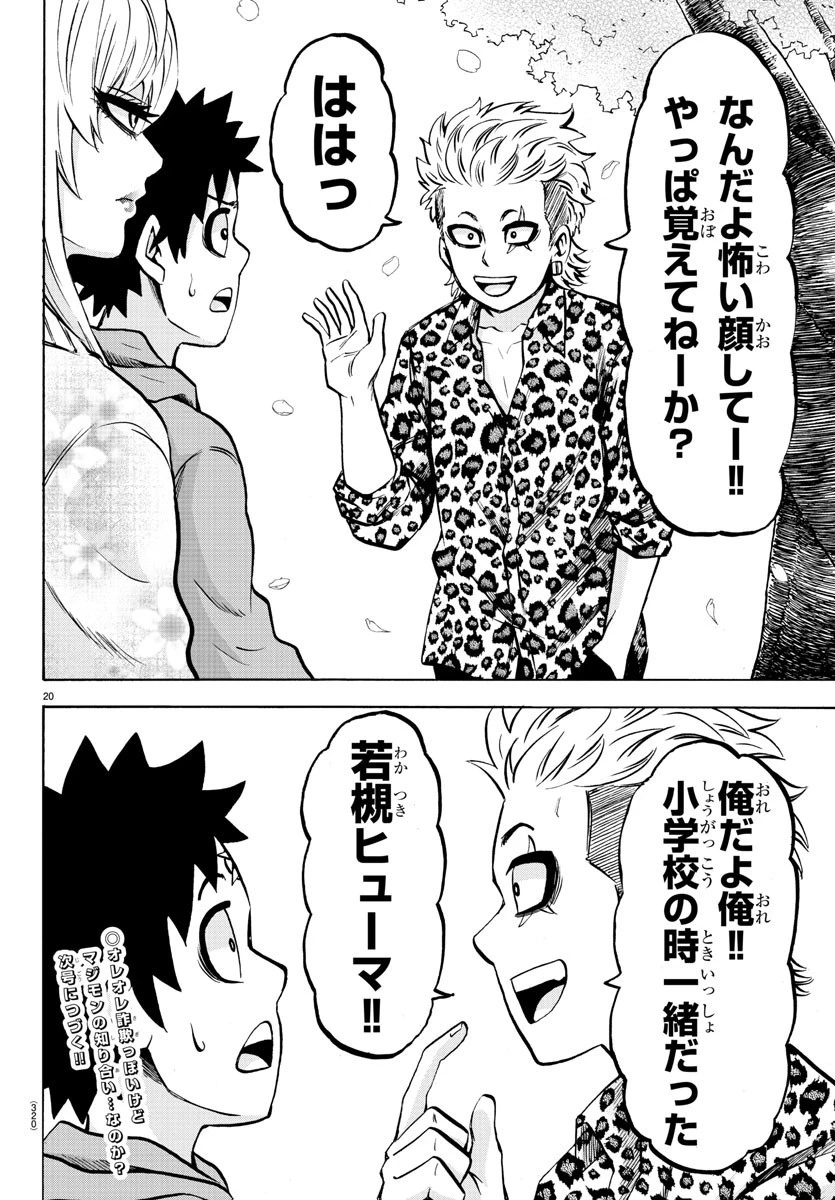 六道の悪女たち 第185話 - 20