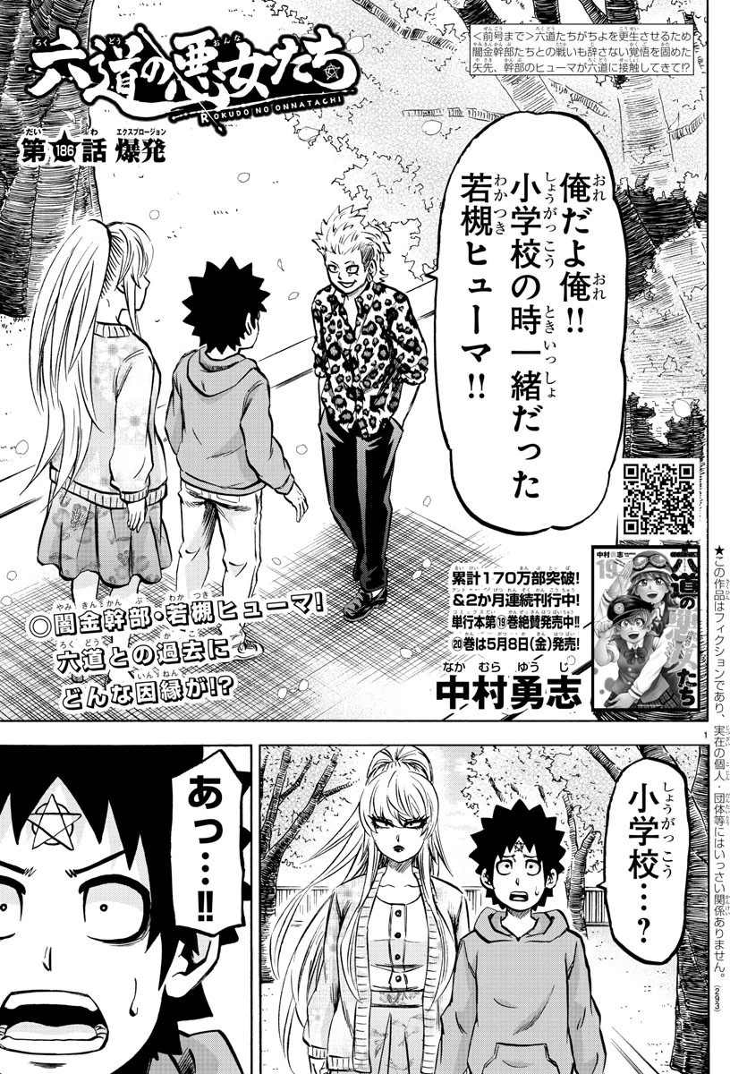 六道の悪女たち 第186話 - 1