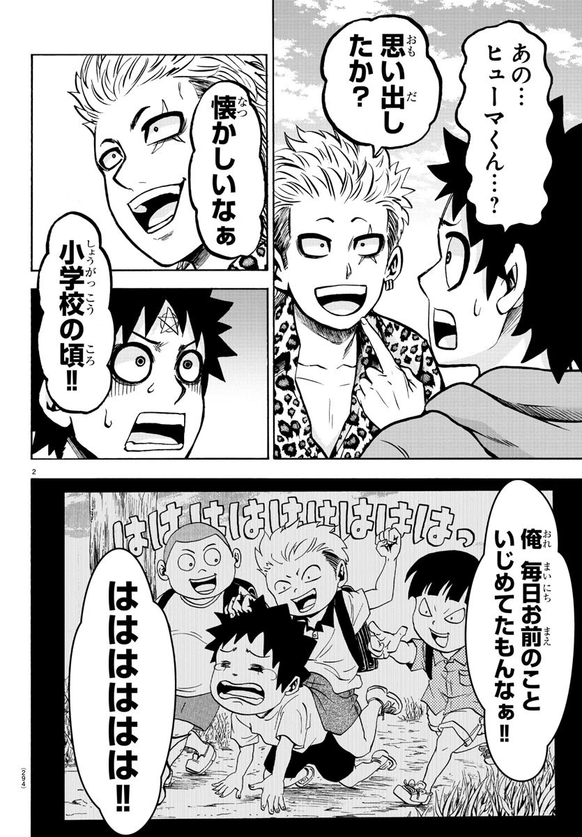 六道の悪女たち 第186話 - 2